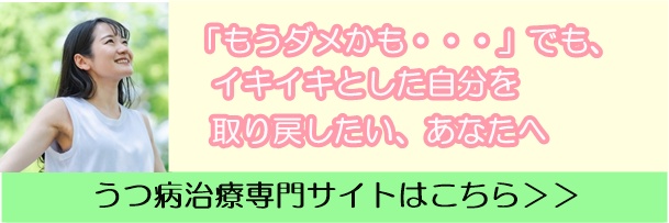京都からすま御池まり心療内科クリニック うつ病治療