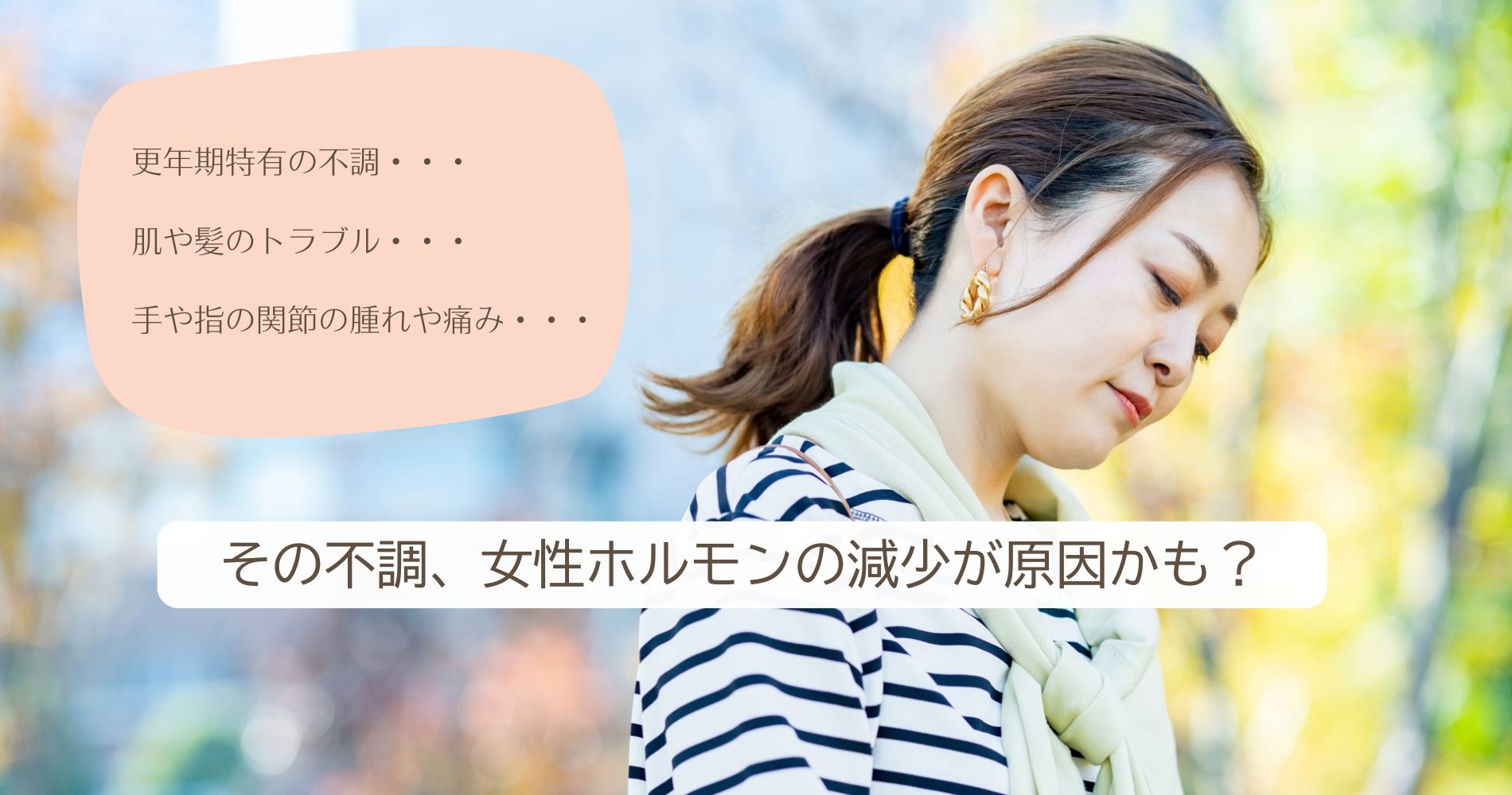 薬に頼らない療法　エクエル