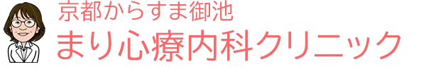 京都からすま御池まり心療内科クリニック